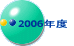 2006�N�x